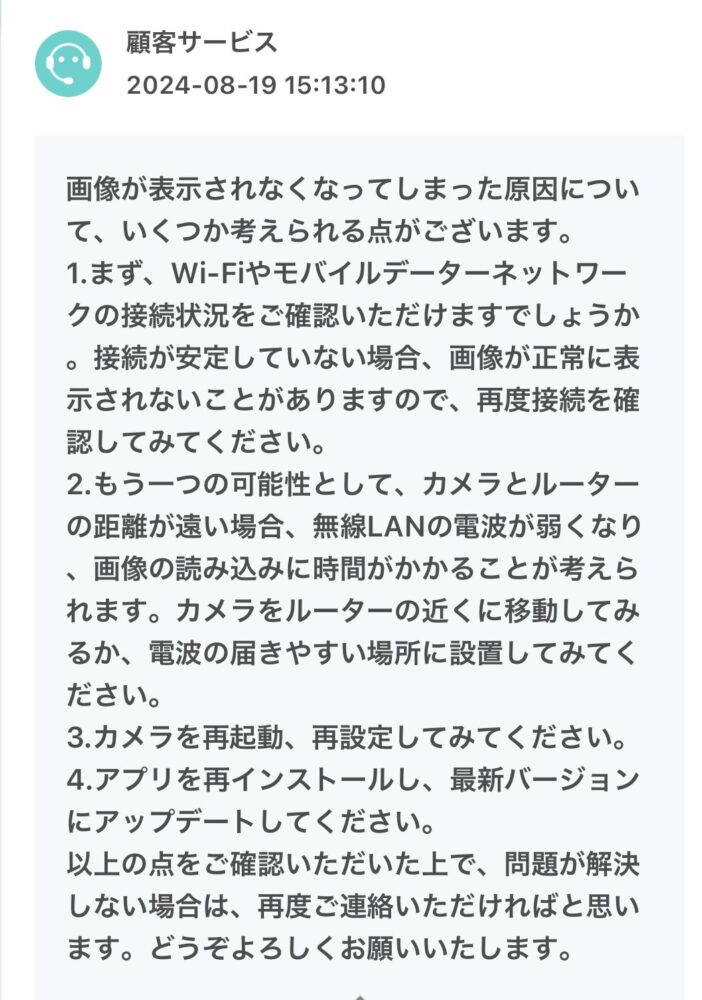 カスタマーサービス回答