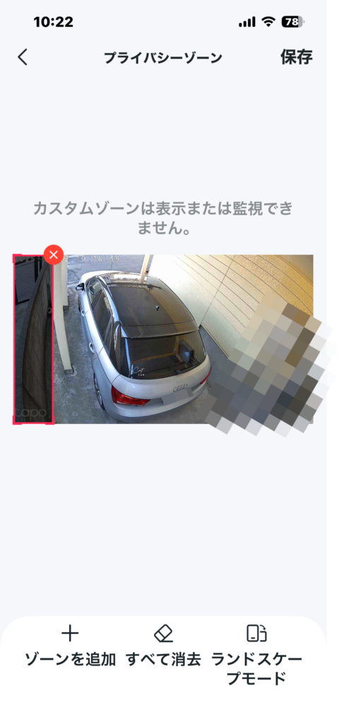 プライバシーゾーン