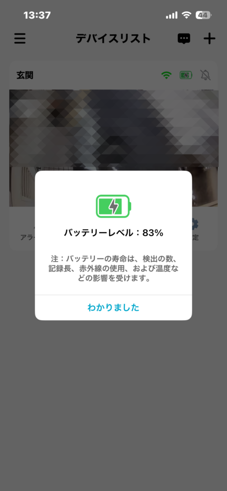 バッテリーレベル83%