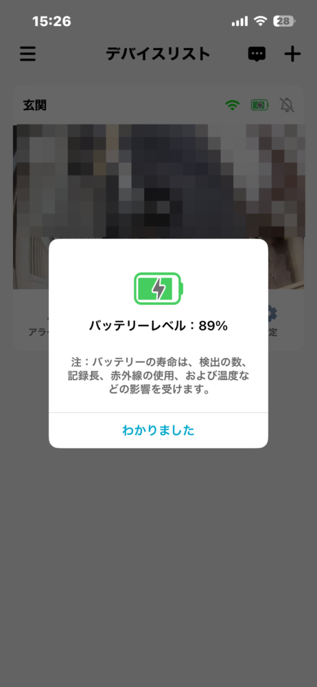 バッテリーレベル89%