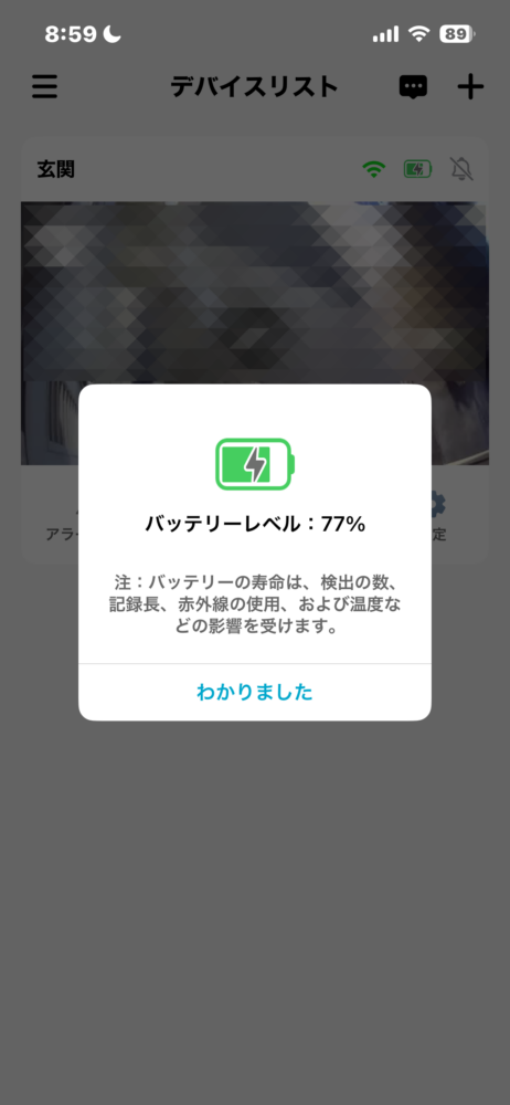 バッテリーレベル77%