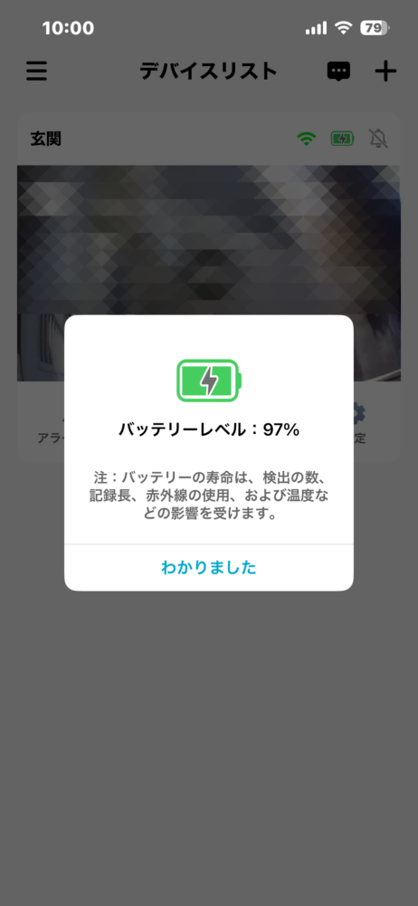 バッテリーレベル97%