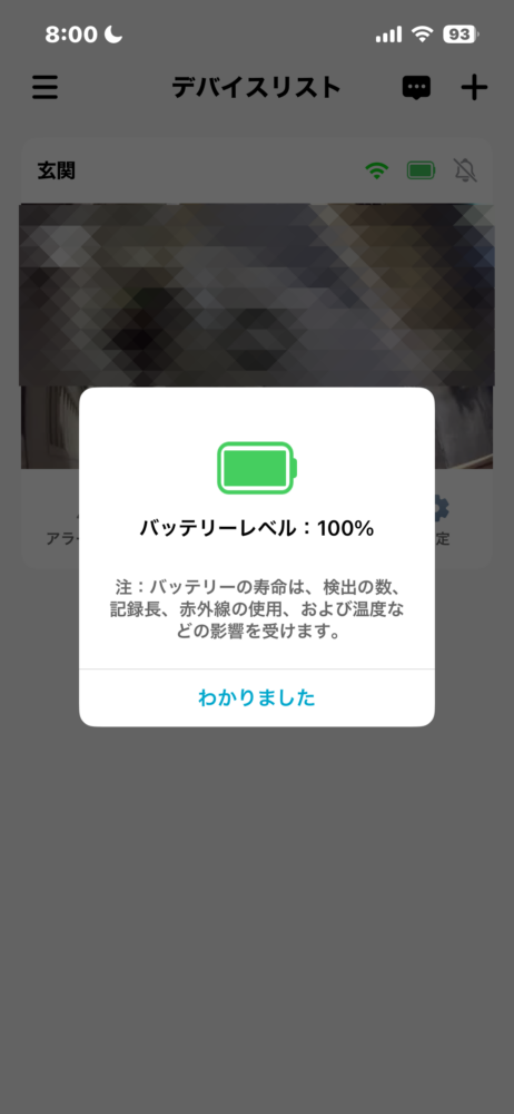 バッテリーレベル3日め午前8時