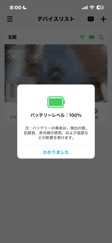 バッテリーレベル4日め午前0800時