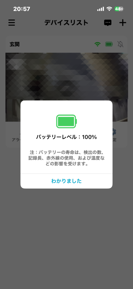 バッテリーレベル4日め2057