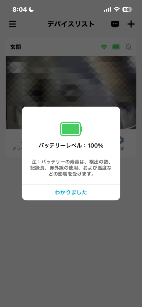 バッテリーレベル5日め午前0800