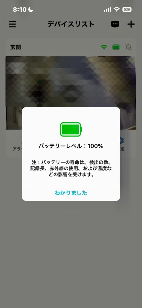 バッテリーレベル6日め午前0810