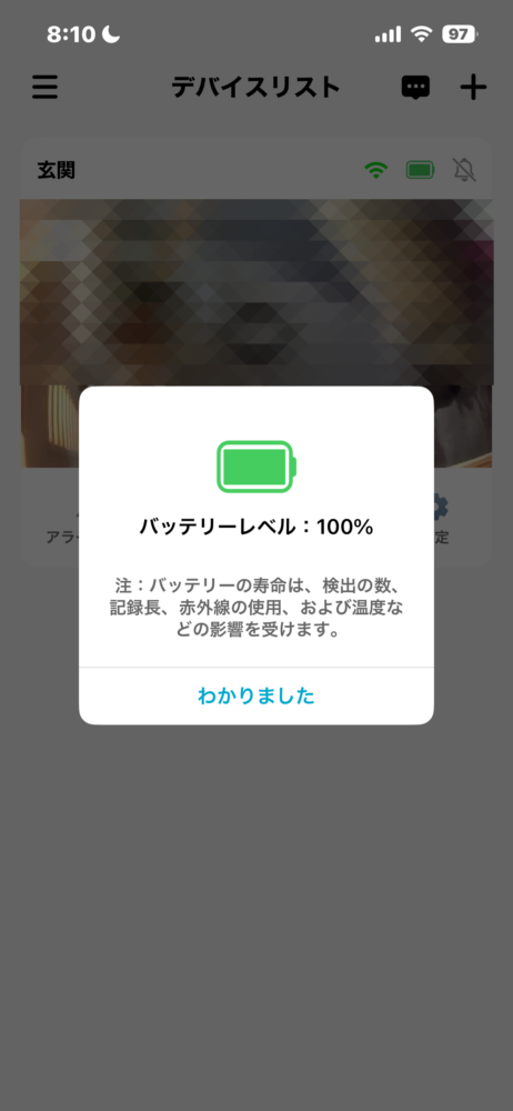 バッテリーレベル8日め午前0810