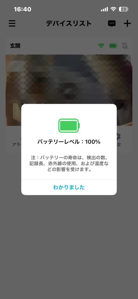 バッテリーレベル0225