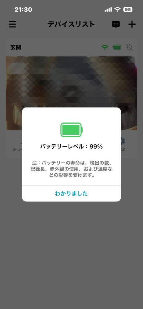 バッテリーレベル0225-2130