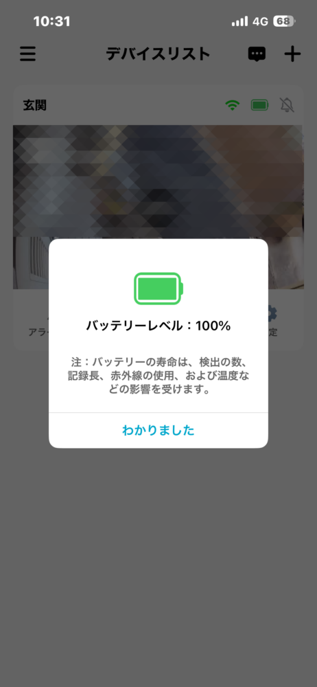 17日目1031バッテリーレベル100