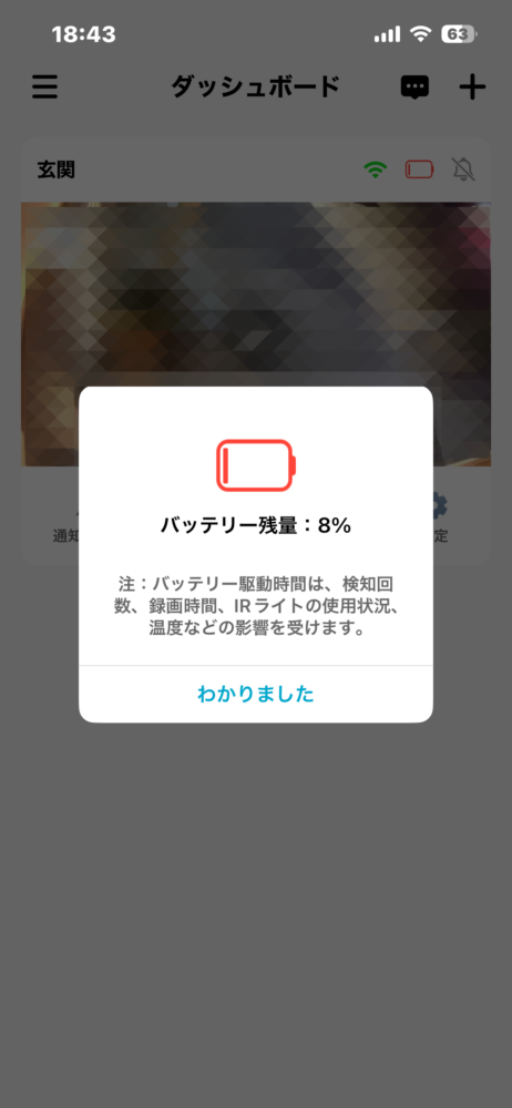 4ヶ月後バッテリーレベル8%に